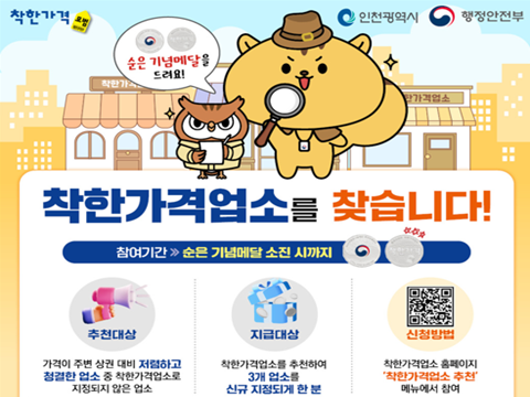  착한가격업소 대국민 추천 공모 안내