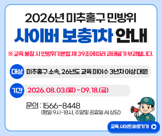 민방위 보충1차 사이버교육