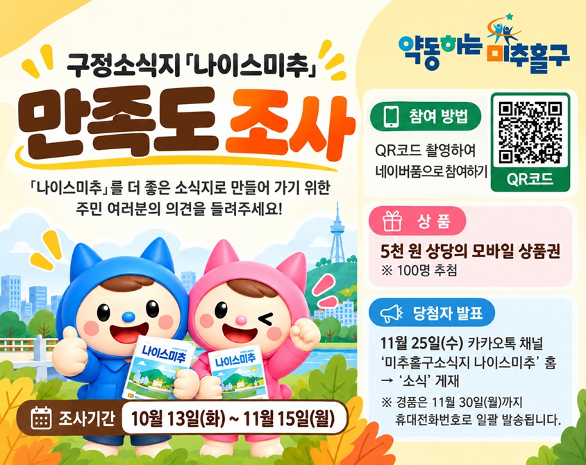 구정소식지 나이스미추
만족도 조사

조사기간 10월 13일(화) ~ 11월 15일(월)