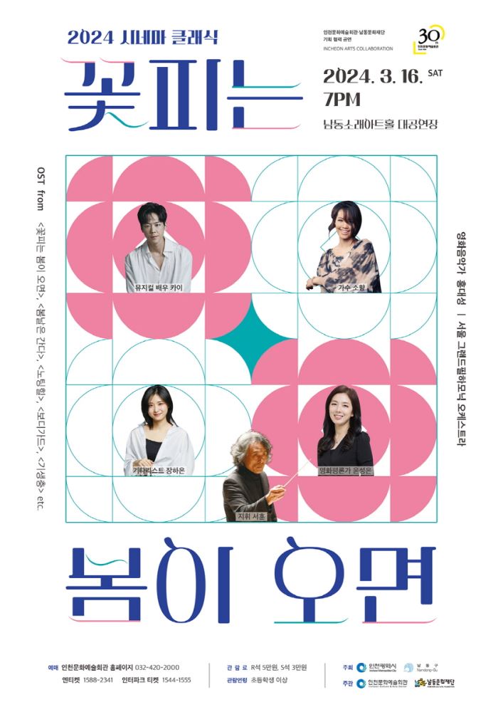 그림입니다.

원본 그림의 이름: 850240206 [인천문화예술회관] 2024시네마클래식 포스터 시안(1)_A.jpg

원본 그림의 크기: 가로 850pixel, 세로 1202pixel

사진 찍은 날짜: 2024년 02월 06일 오후 11:41

프로그램 이름 : Adobe Photoshop CC 2019 (Windows)

EXIF 버전 : 0221