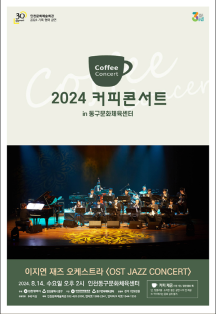 그림입니다.

원본 그림의 이름: 커피콘서트 8월 개별 포스터.png

원본 그림의 크기: 가로 562pixel, 세로 818pixel