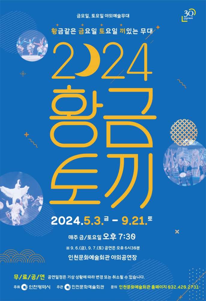 그림입니다.

원본 그림의 이름: (작은사이즈)240422 [인천문화예술회관] 2024 황금토끼 포스터 520x760(최종).jpg

원본 그림의 크기: 가로 850pixel, 세로 1237pixel