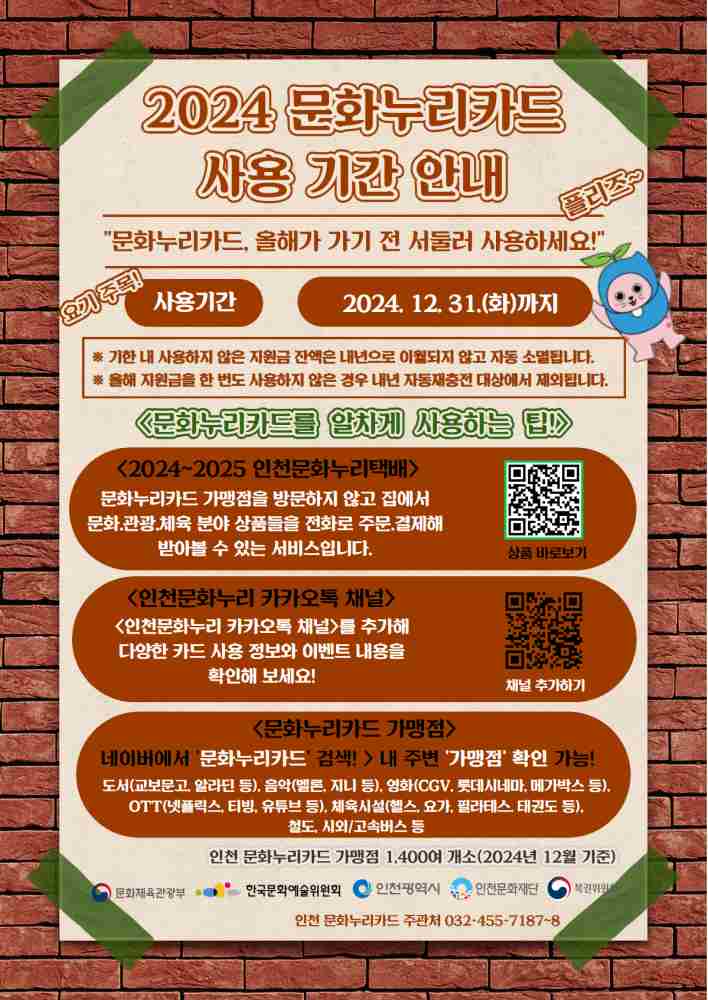 그림입니다.

원본 그림의 이름: 2024 문화누리카드 사용기한 안내 포스터 (1).jpg

원본 그림의 크기: 가로 1199pixel, 세로 1692pixel

사진 찍은 날짜: 

카메라 제조 업체 : www.mangoboard.net

카메라 모델 : 44394478

프로그램 이름 : mangoboard.net