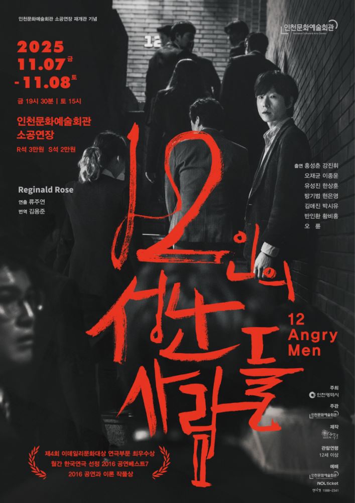 그림입니다.

원본 그림의 이름: 크기변환_★12인의 성난사람들 포스터_최종.jpg

원본 그림의 크기: 가로 850pixel, 세로 1201pixel