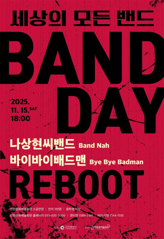 그림입니다.

원본 그림의 이름: (작은사이즈)2025 밴드데이 포스터.jpg

원본 그림의 크기: 가로 850pixel, 세로 1237pixel