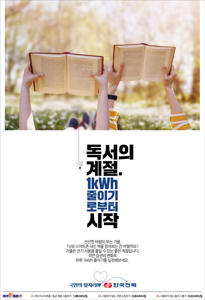 그림입니다.

원본 그림의 이름: 에너지절약(가을) 한전.jpg

원본 그림의 크기: 가로 2480pixel, 세로 3614pixel