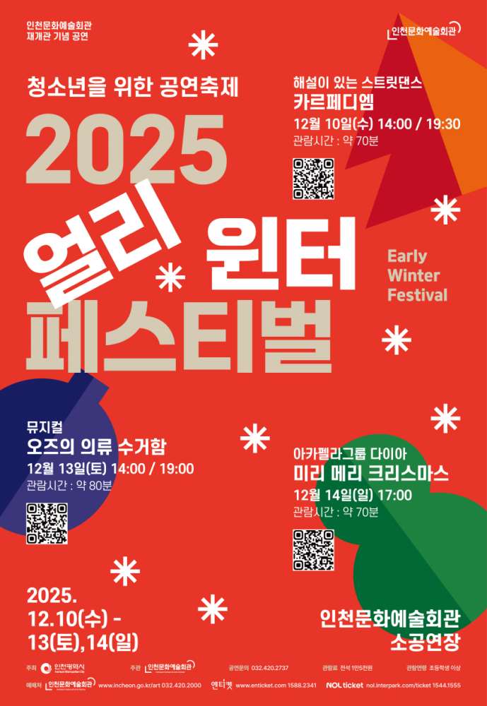 그림입니다.

원본 그림의 이름: 크기변환_얼리윈터페스티벌_통합포스터.jpg

원본 그림의 크기: 가로 850pixel, 세로 1233pixel