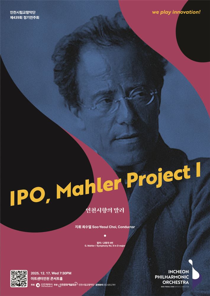 그림입니다.

원본 그림의 이름: 크기변환_2025_IPO_439_말러_Poster_515x728.jpeg

원본 그림의 크기: 가로 850pixel, 세로 1197pixel