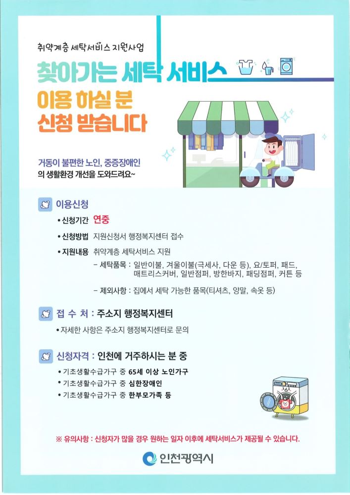 그림입니다.

원본 그림의 이름: 2026년 찾아가는 세탁서비스 포스터.jpg

원본 그림의 크기: 가로 1358pixel, 세로 1920pixel