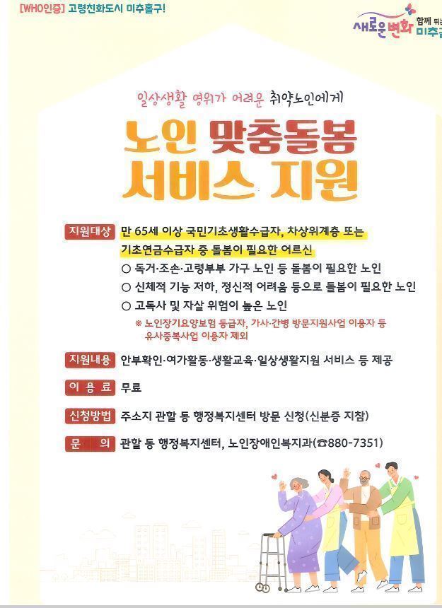그림입니다.

원본 그림의 이름: 노인맞춤돌봄서비스.jpg

원본 그림의 크기: 가로 625pixel, 세로 860pixel