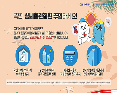 심뇌혈관질환 주의하세요!