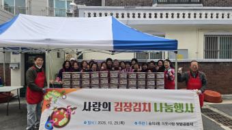 숭의4동 이웃사랑 텃밭 공동체, 수확의 기쁨 나누고 따뜻한 이웃사랑 실천