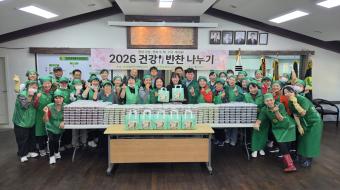 미추홀구 새마을부녀회, '2026 건강 밑반찬 나누기' 행사 개최