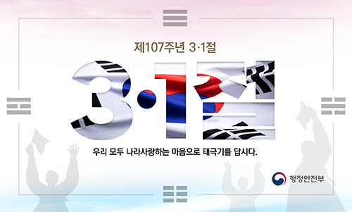 0206 행안부삼일절 웹배너 이미지.jpg