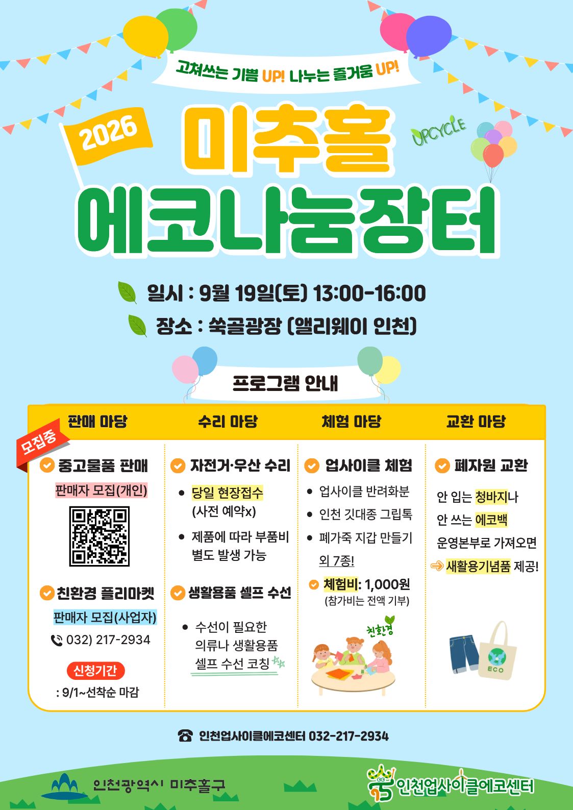 에코나눔장터.jpg