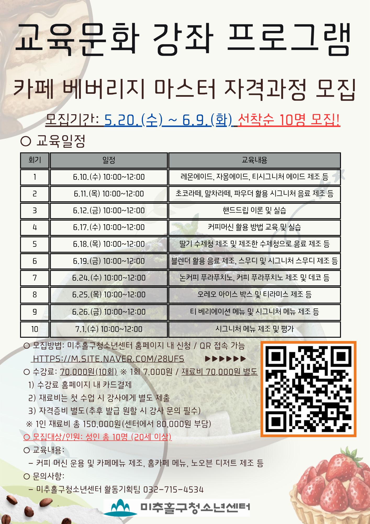 카페 베버리지 마스터.png