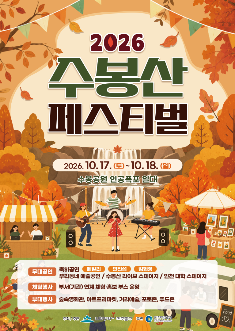 (게시용)제6회 수봉산 페스티벌 포스터_내용.png