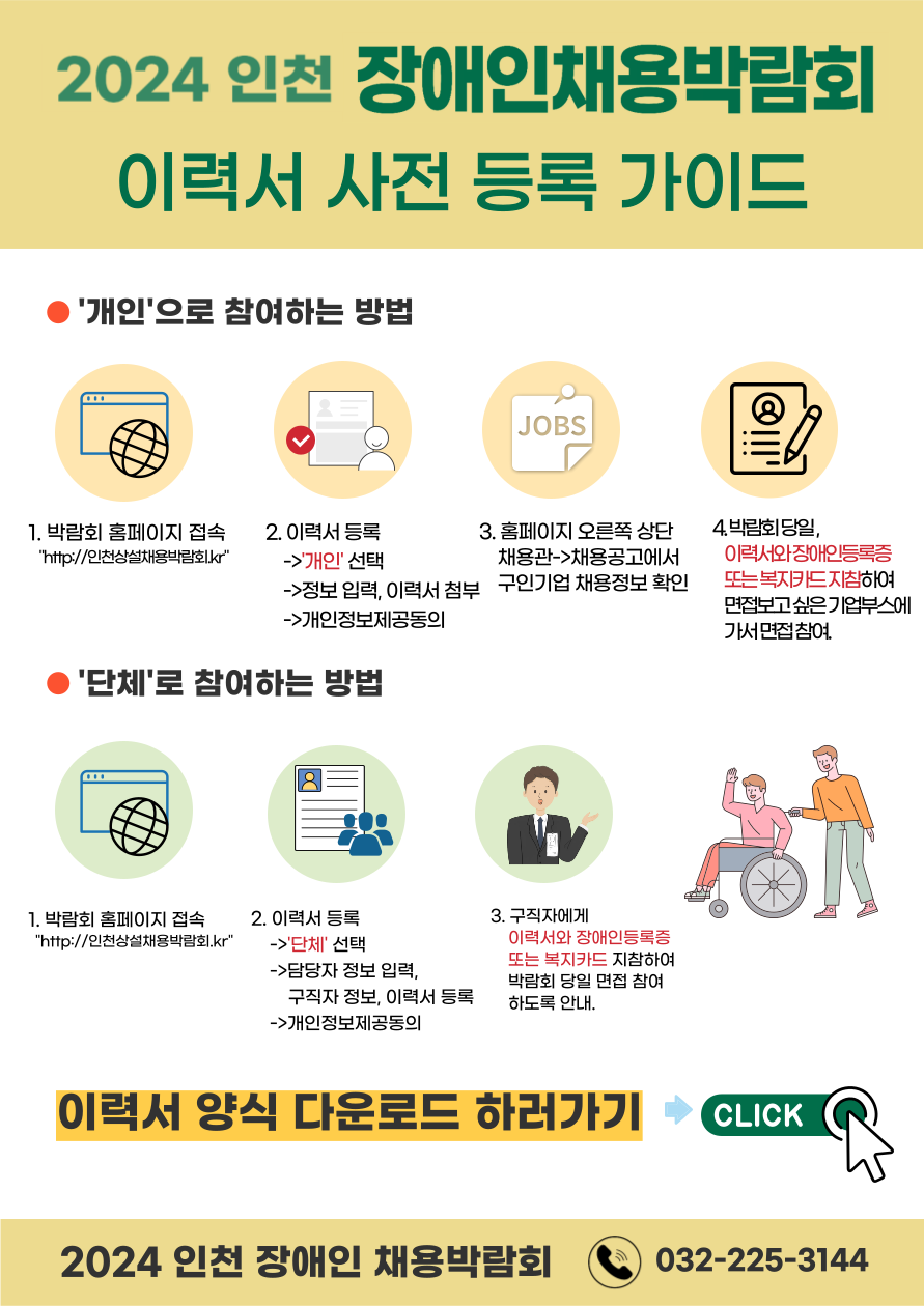 이력서 사전 등록 가이드.png