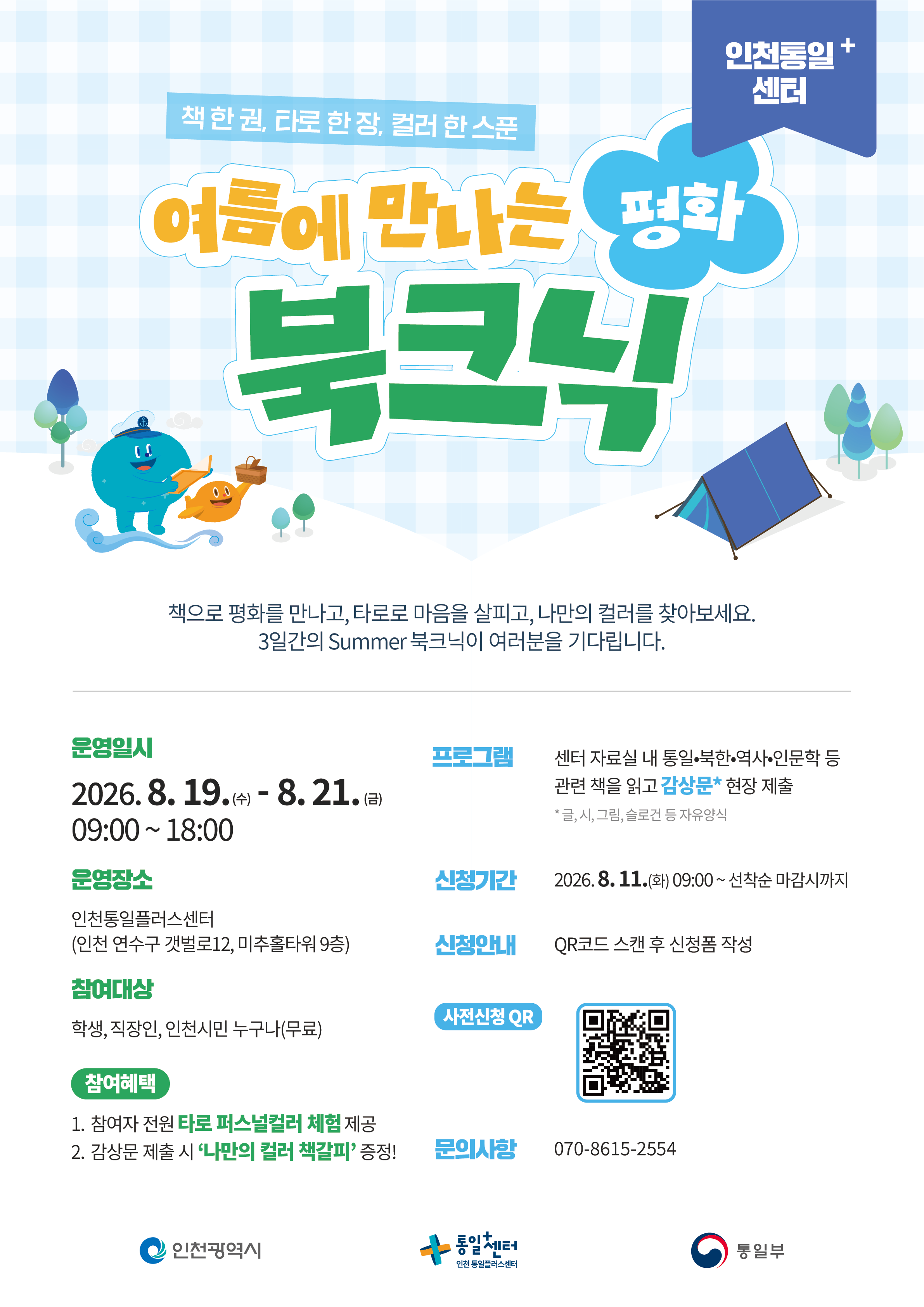 북크닉.png