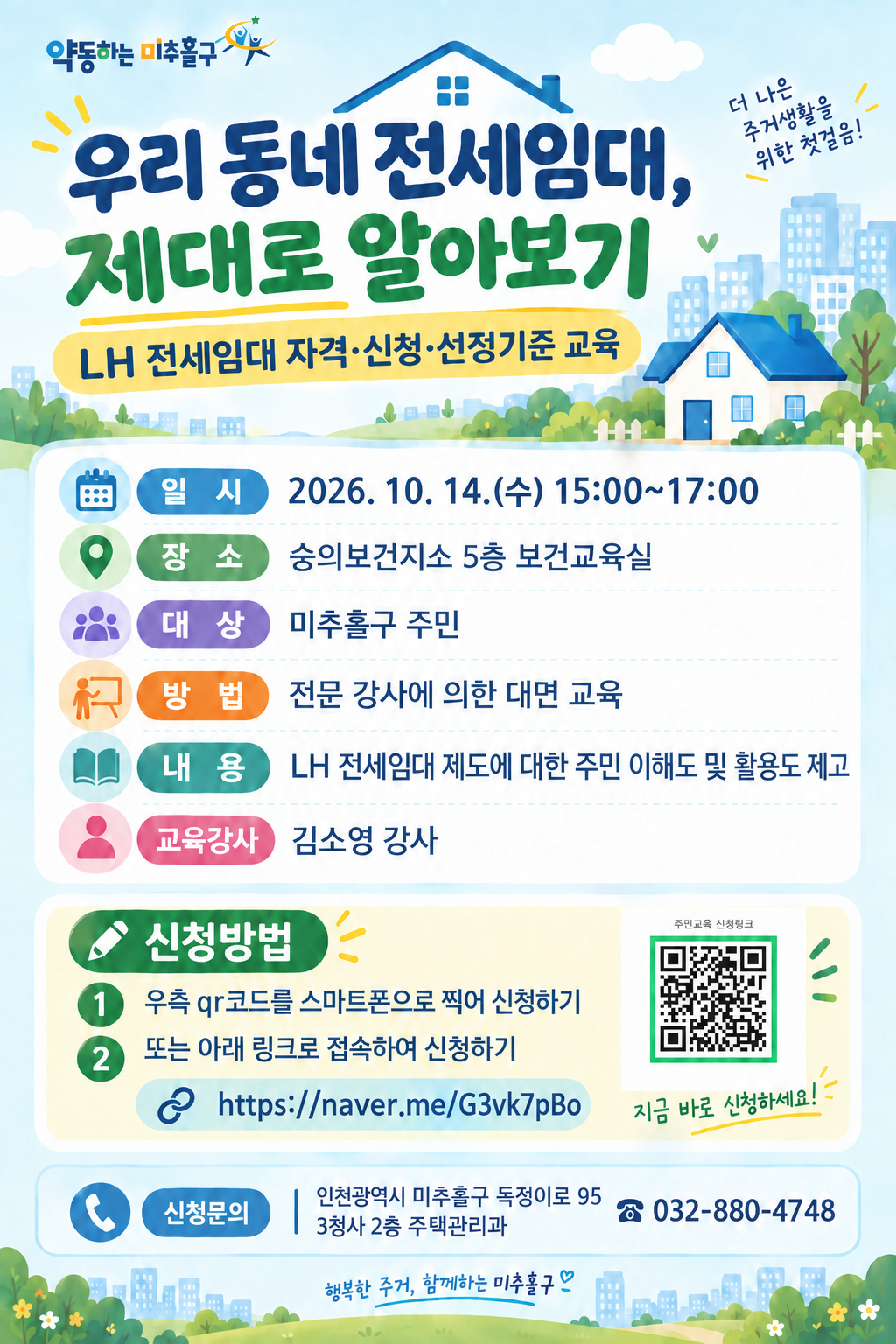 2차 주민교육 웹자보.png
