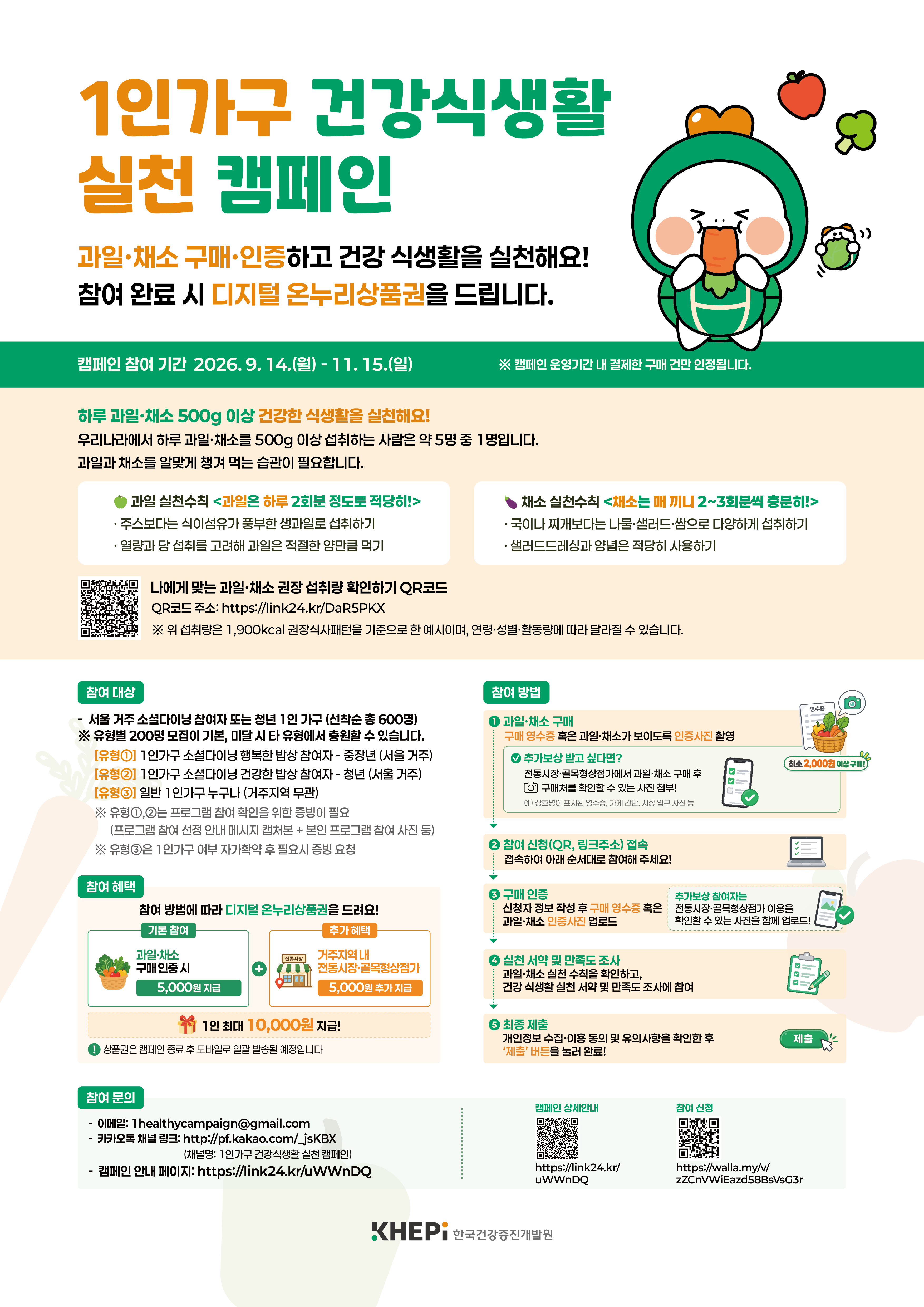 1인가구 건강식생활 실천 캠페인 포스터.png