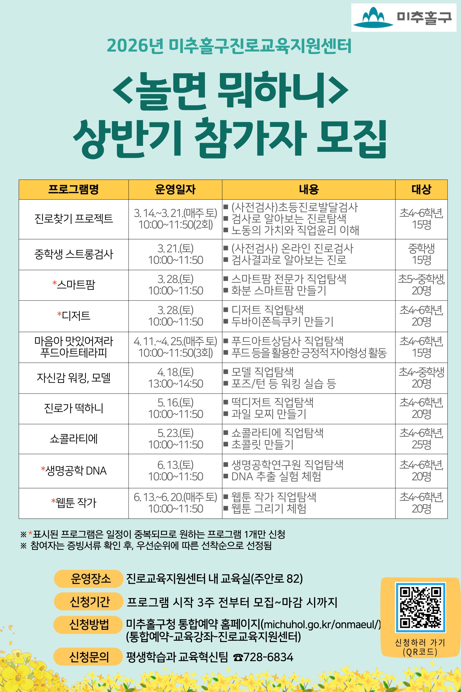 2026년 진로교육지원센터 놀면 뭐하니 상반기 참가자 모집(웹용).jpg