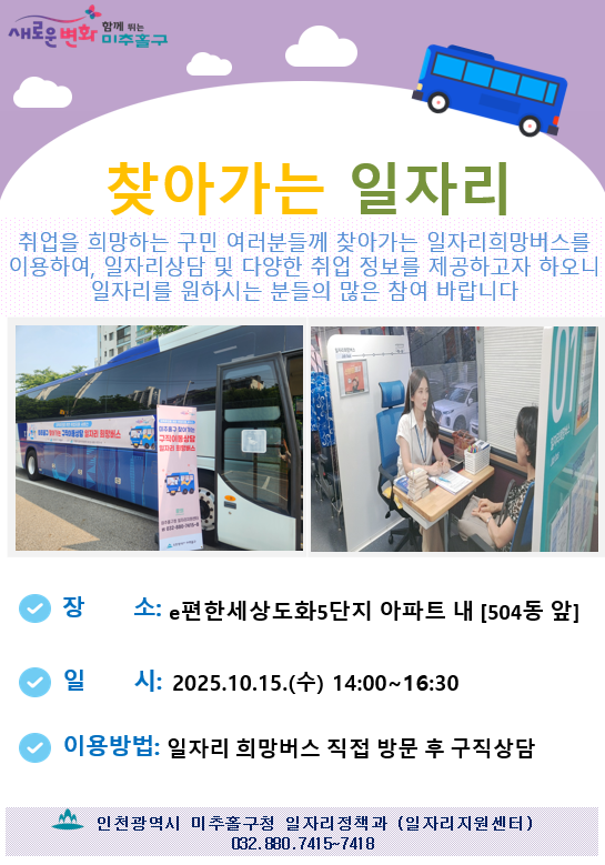 일자리 희망버스 안내지(도화동).png