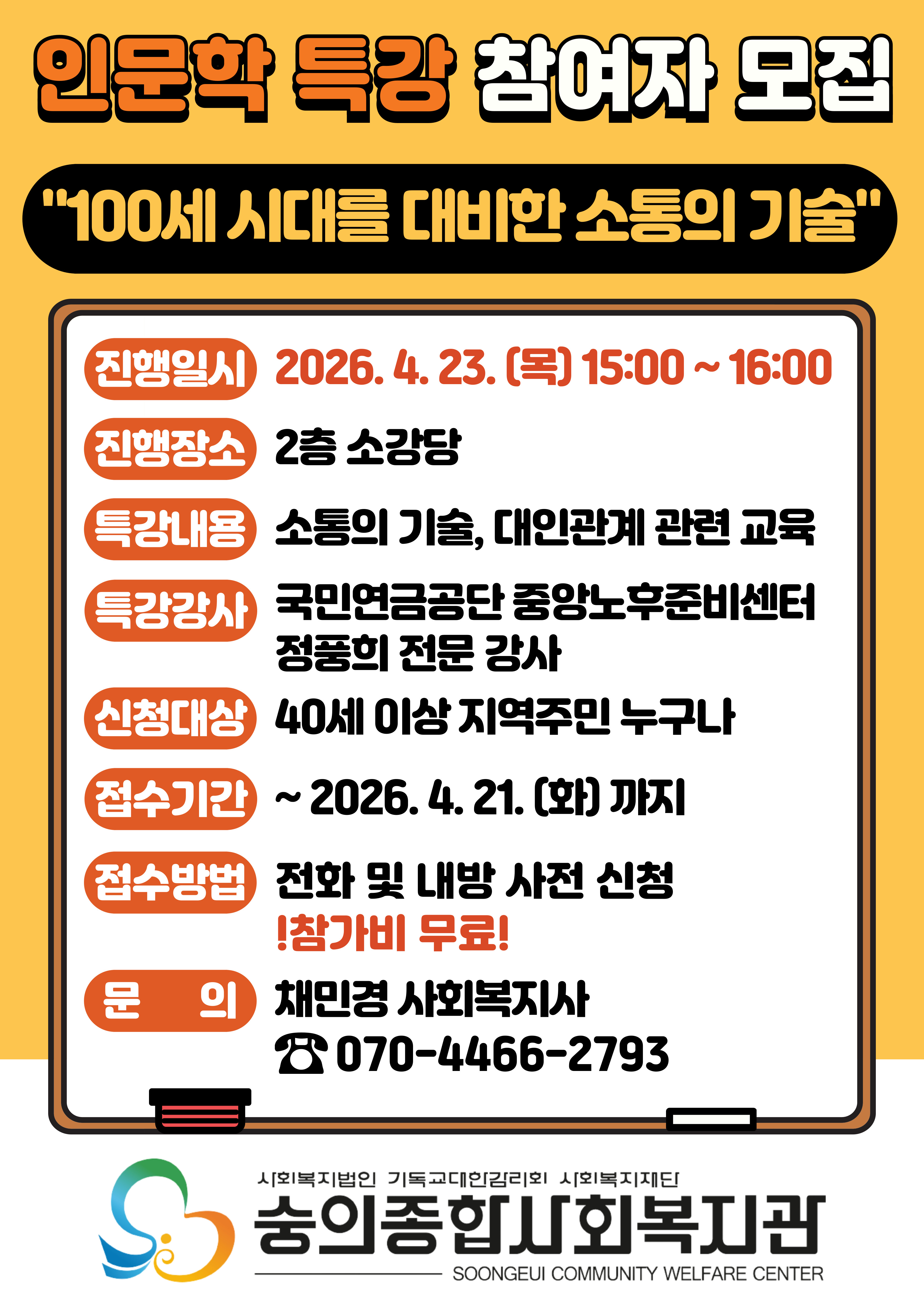 2026년 숭의종합사회복지관 인문학 특강 홍보포스터.jpg