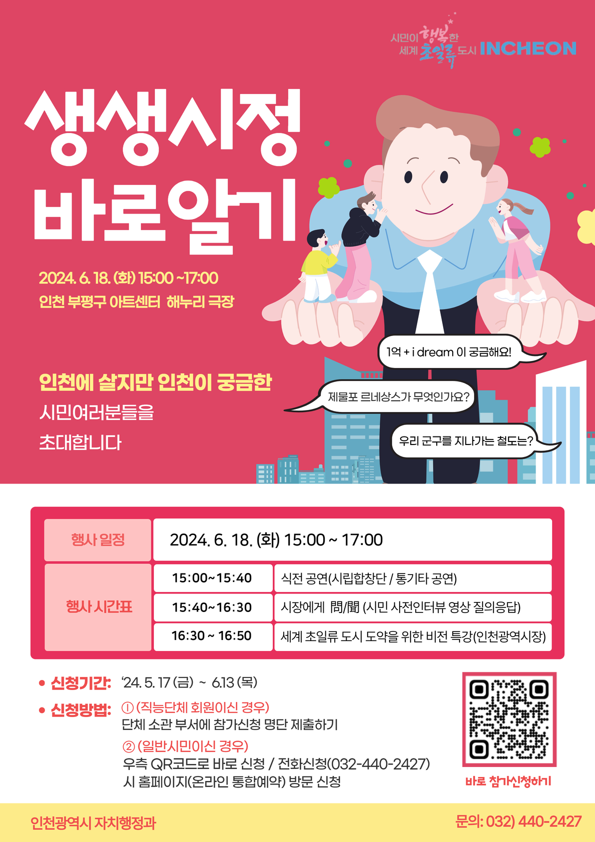 생생시정 바로 알기 홍보자료.jpg