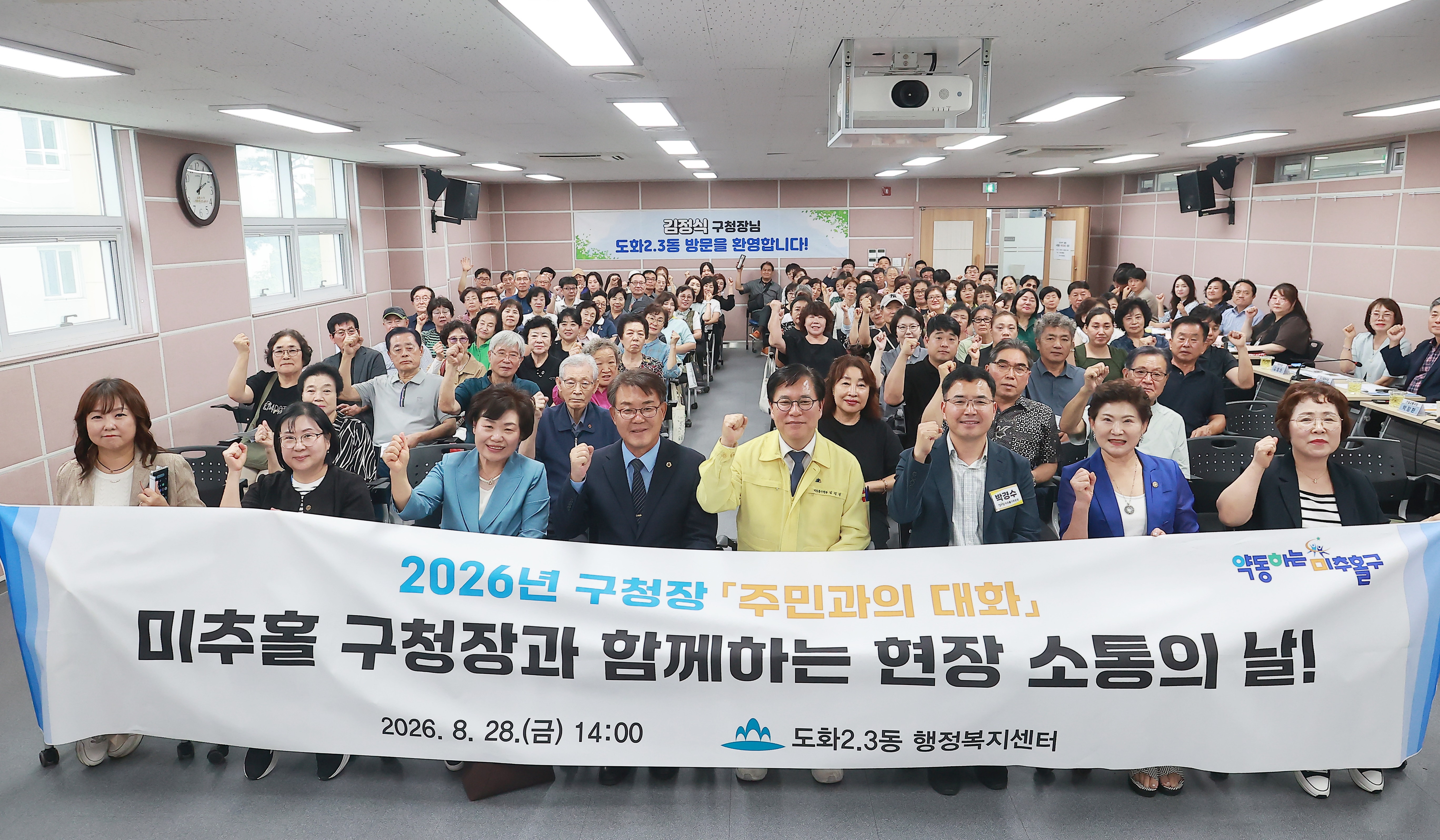 (26.08.28.) 구청장 주민과의 대화 행사.jpg