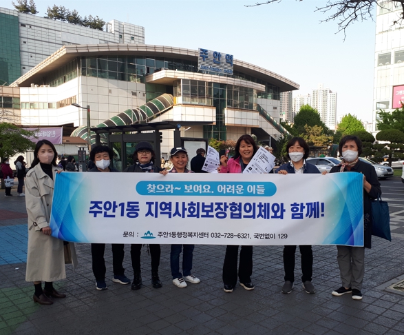 지역사회보장협의체 위기가구발굴 홍보 캠페인1.jpg