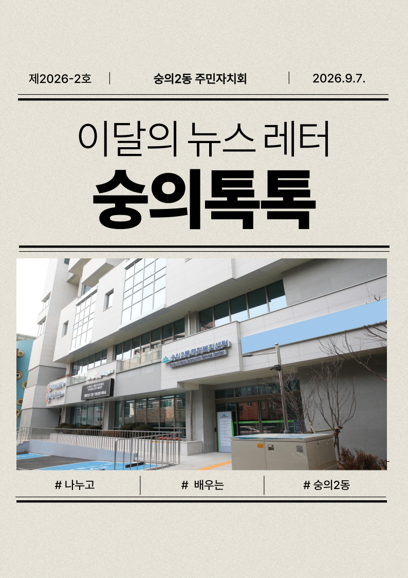 숭의톡톡 하반기(1).png