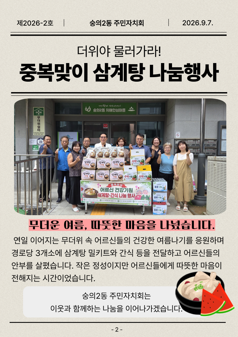 숭의톡톡 하반기(2).png