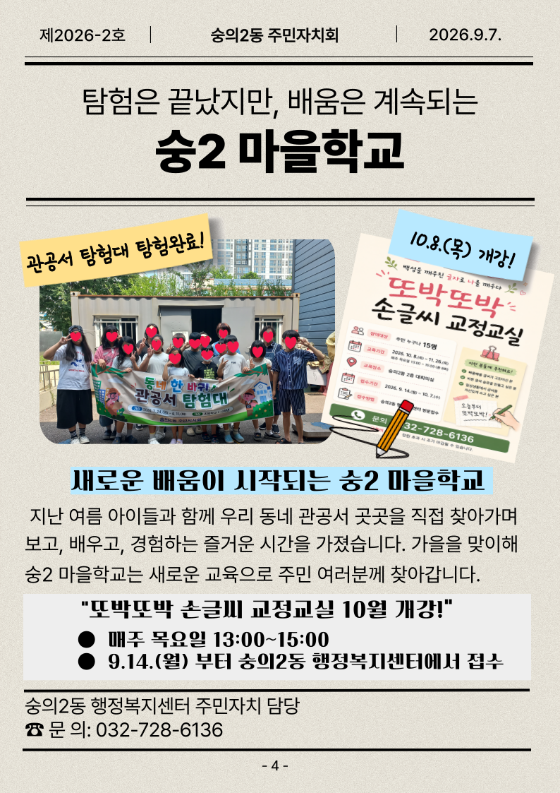 숭의톡톡 하반기(4).png