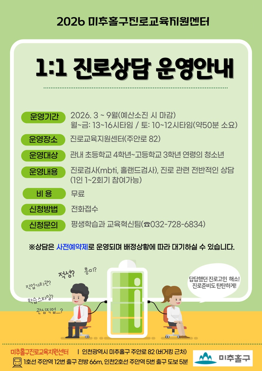 2026년 진로교육지원센터 진로상담 안내.jpg