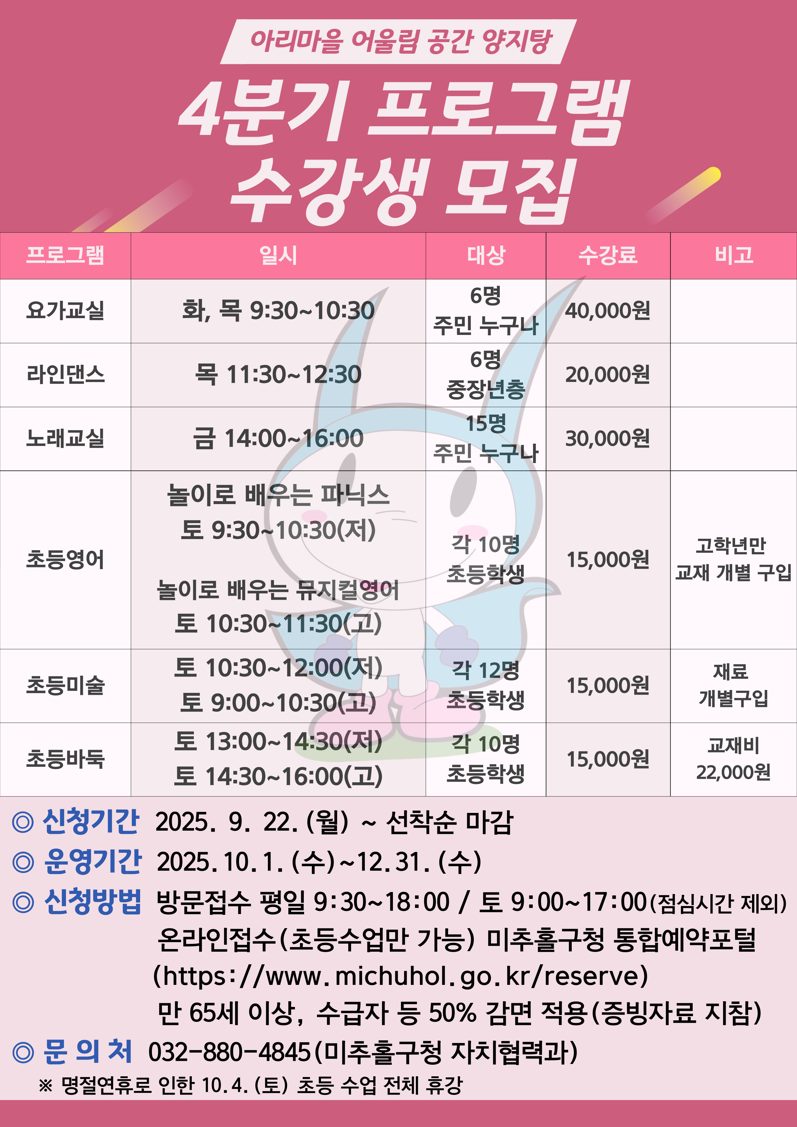 양지탕 3분기 프로그램 모집 홍보물.jpg