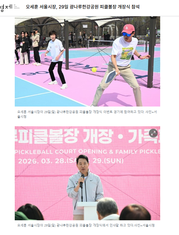 광나루 피클볼장개장.png