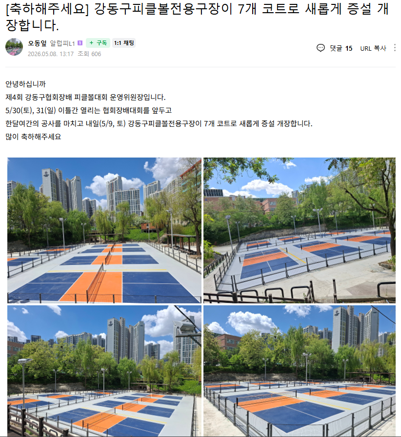 강동구 피클볼.png