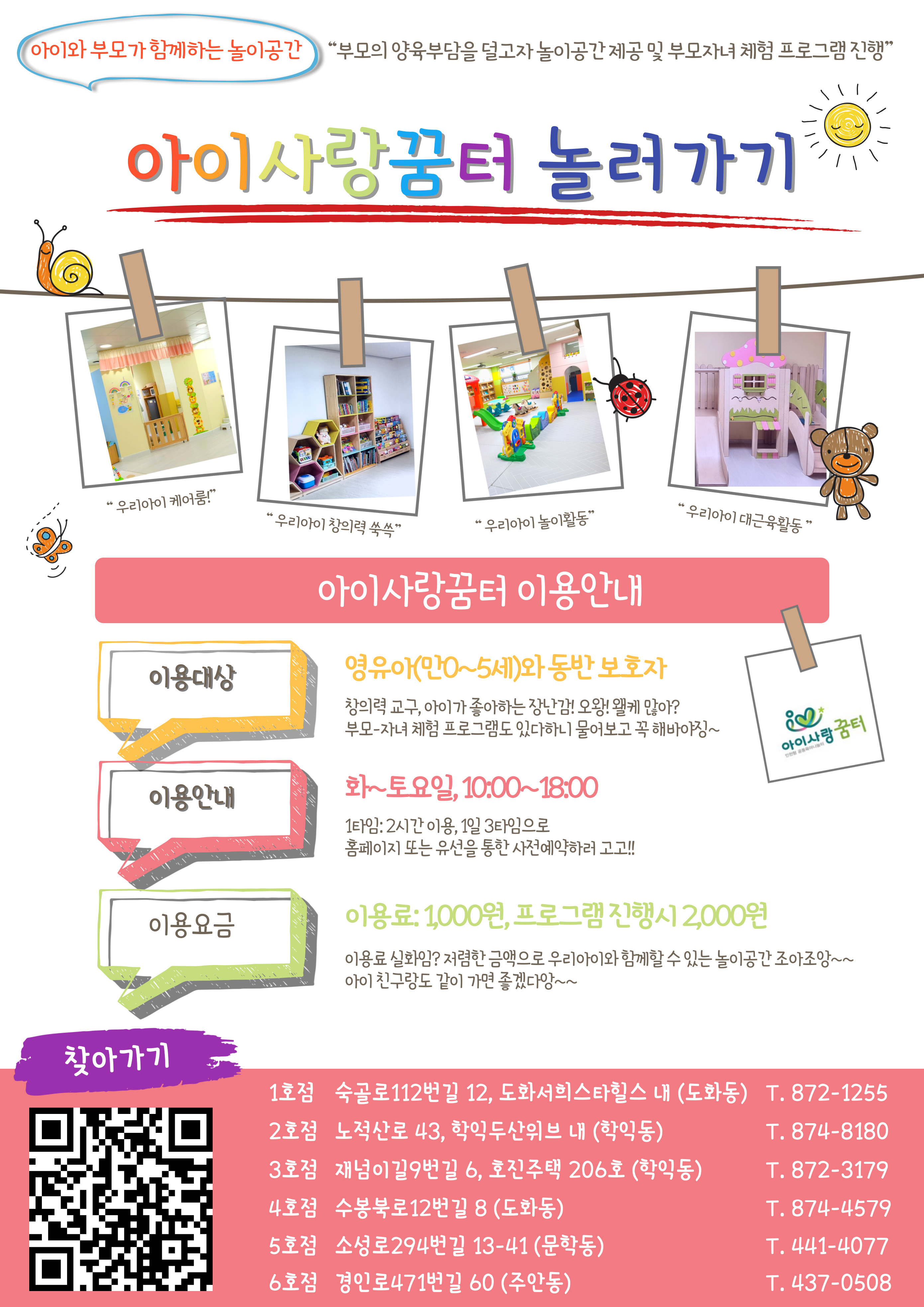 아이사랑꿈터 홍보자료.jpg