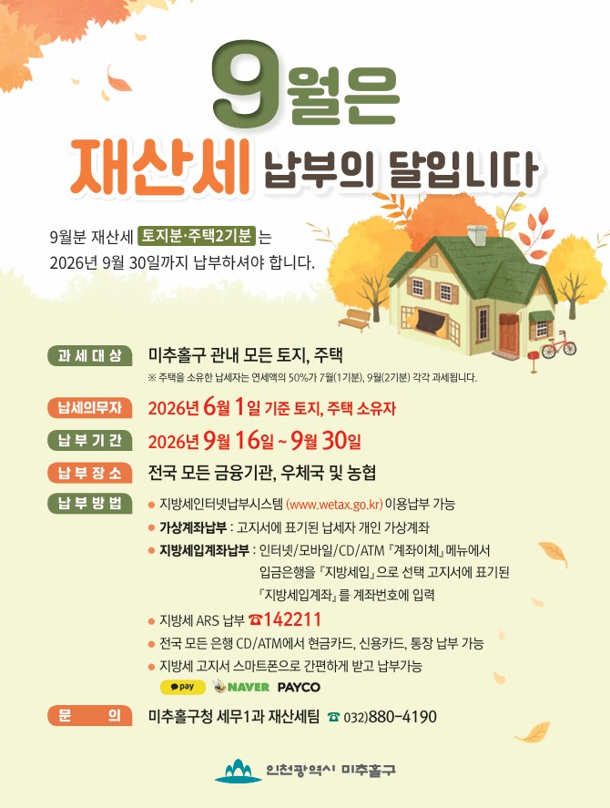 재산세 납부의 달.jpg