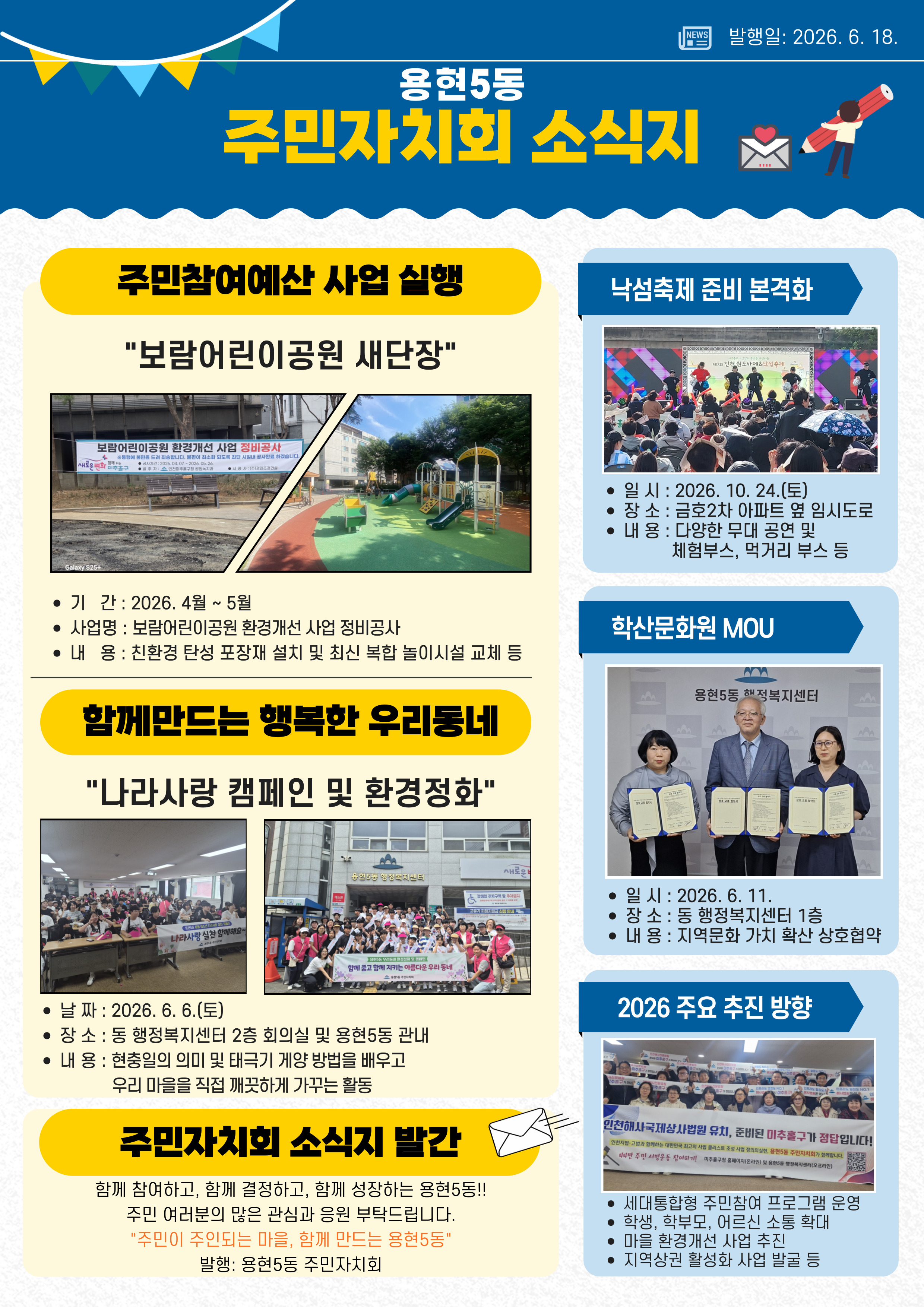 주민자치회 소식지(2026.6월).jpg