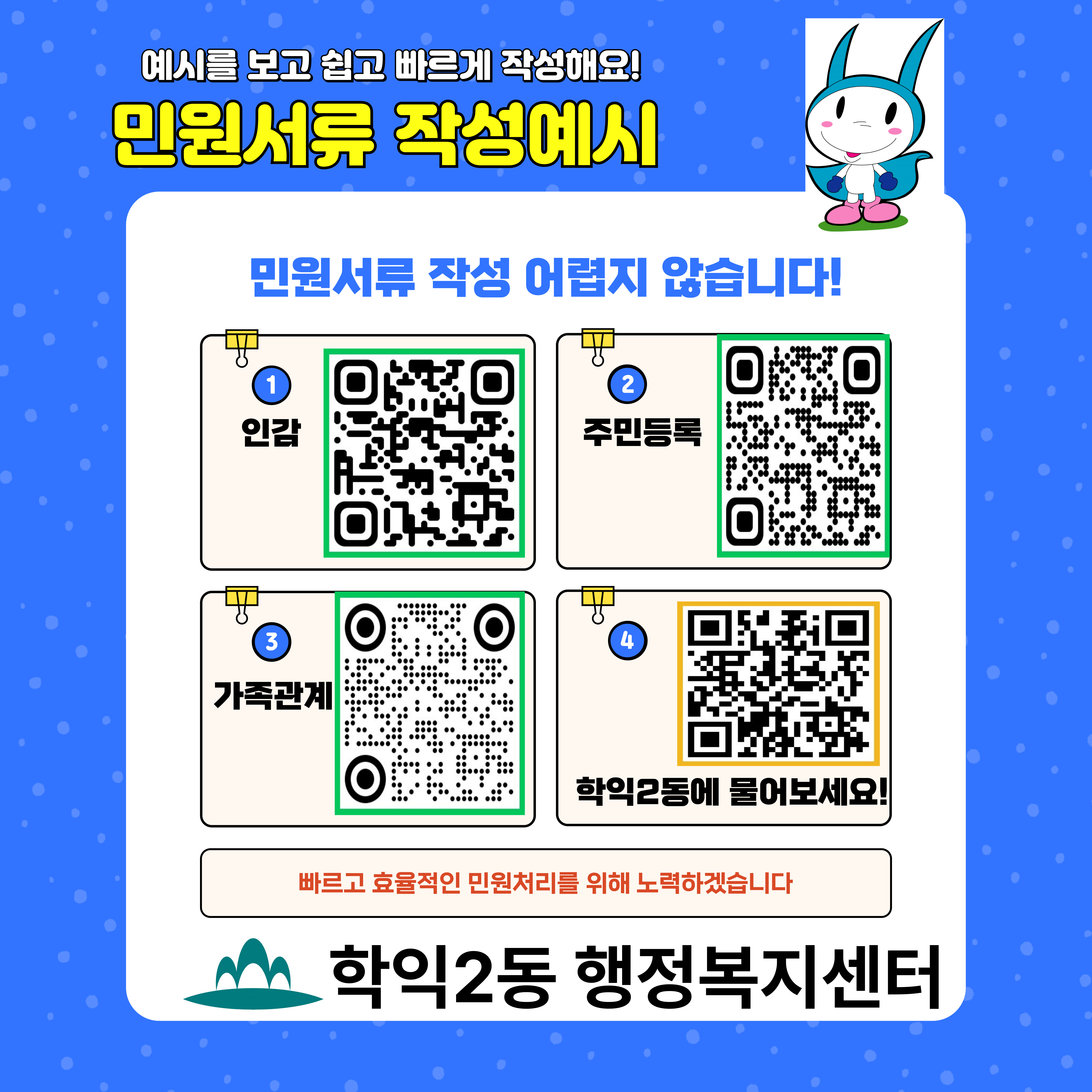 민원작성례 qr.jpg