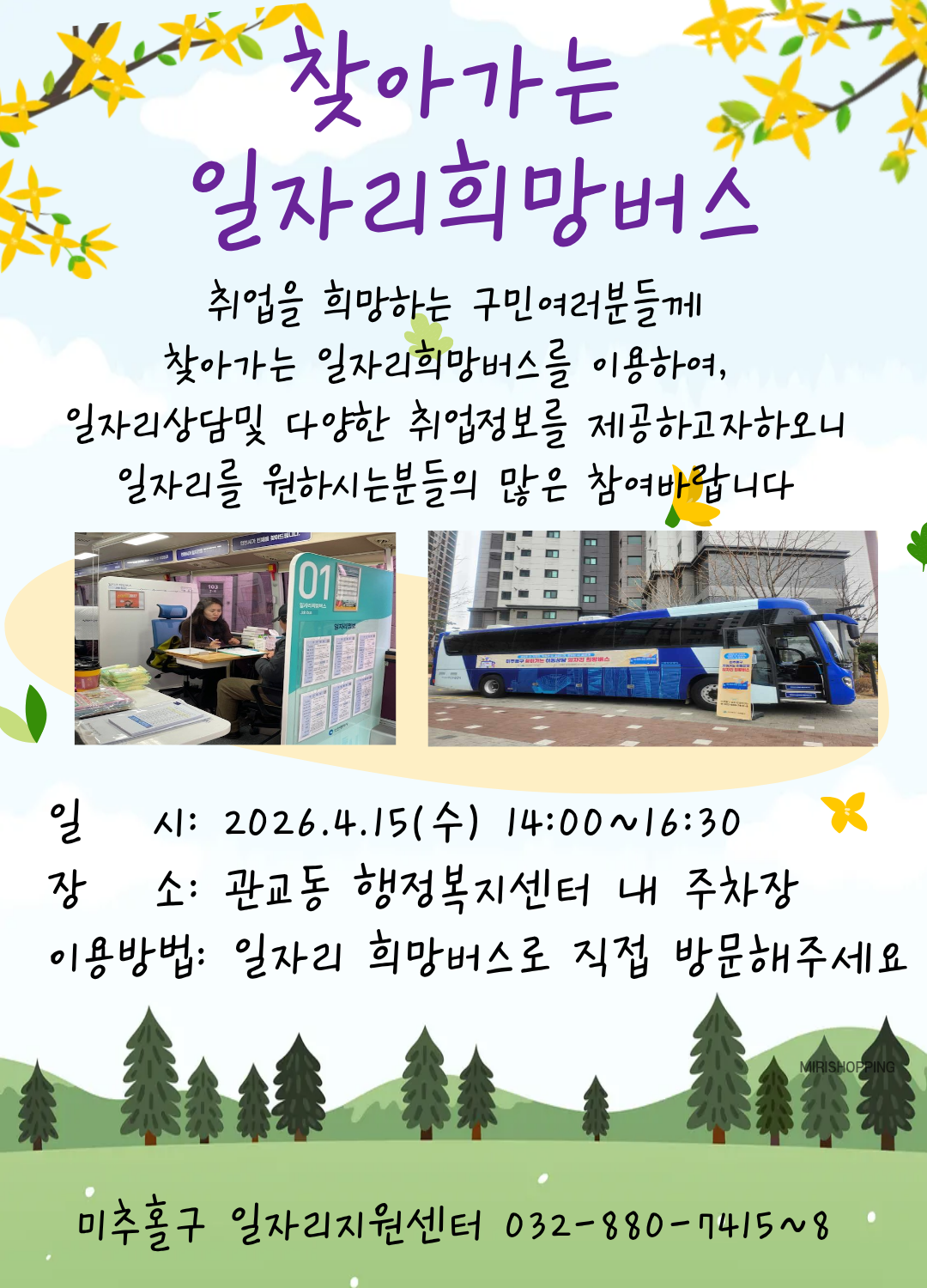 일자리버스 안내문-4.15. 관교동.png