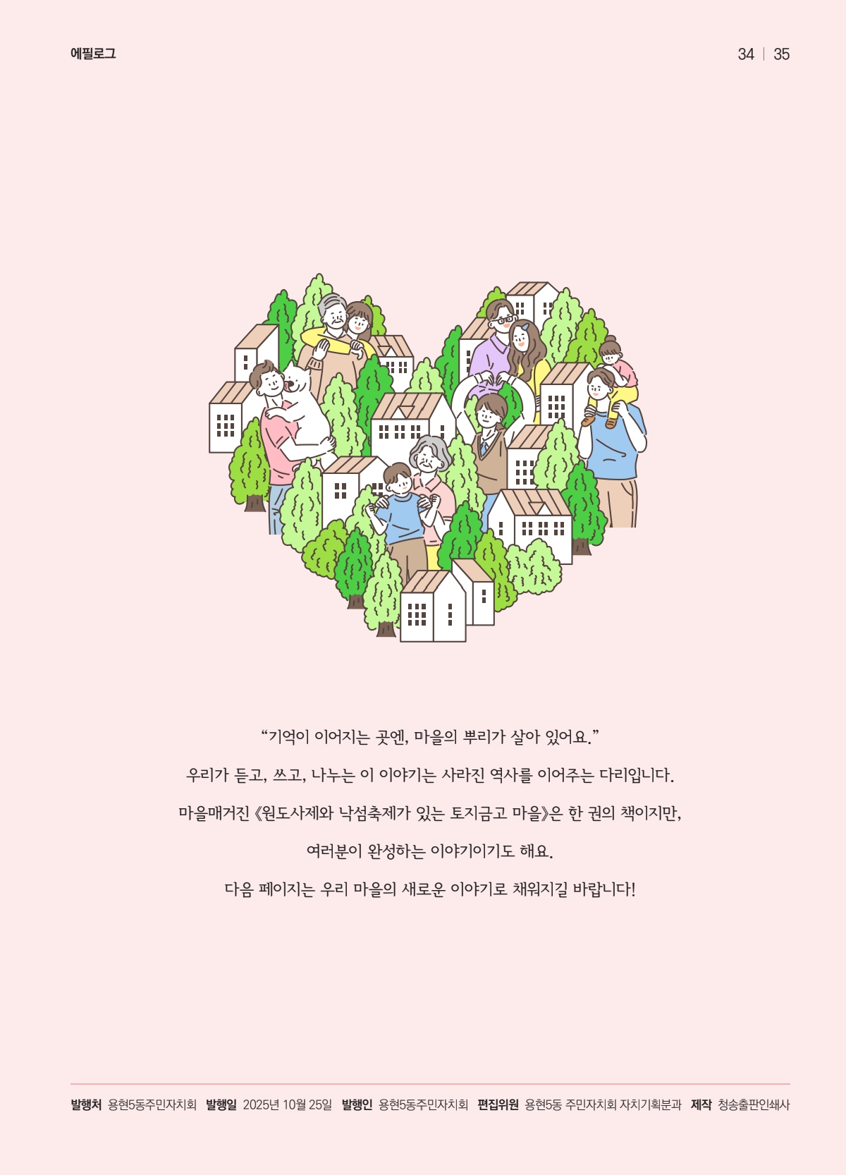 250820 용현5동 매거진 최종_251116_172449_35.jpg