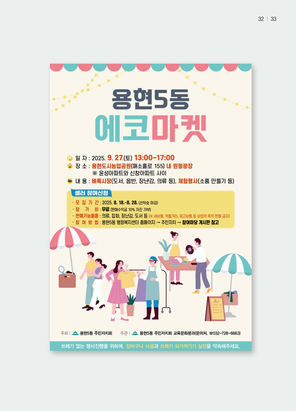 250820 용현5동 매거진 최종_251116_172449_33.jpg