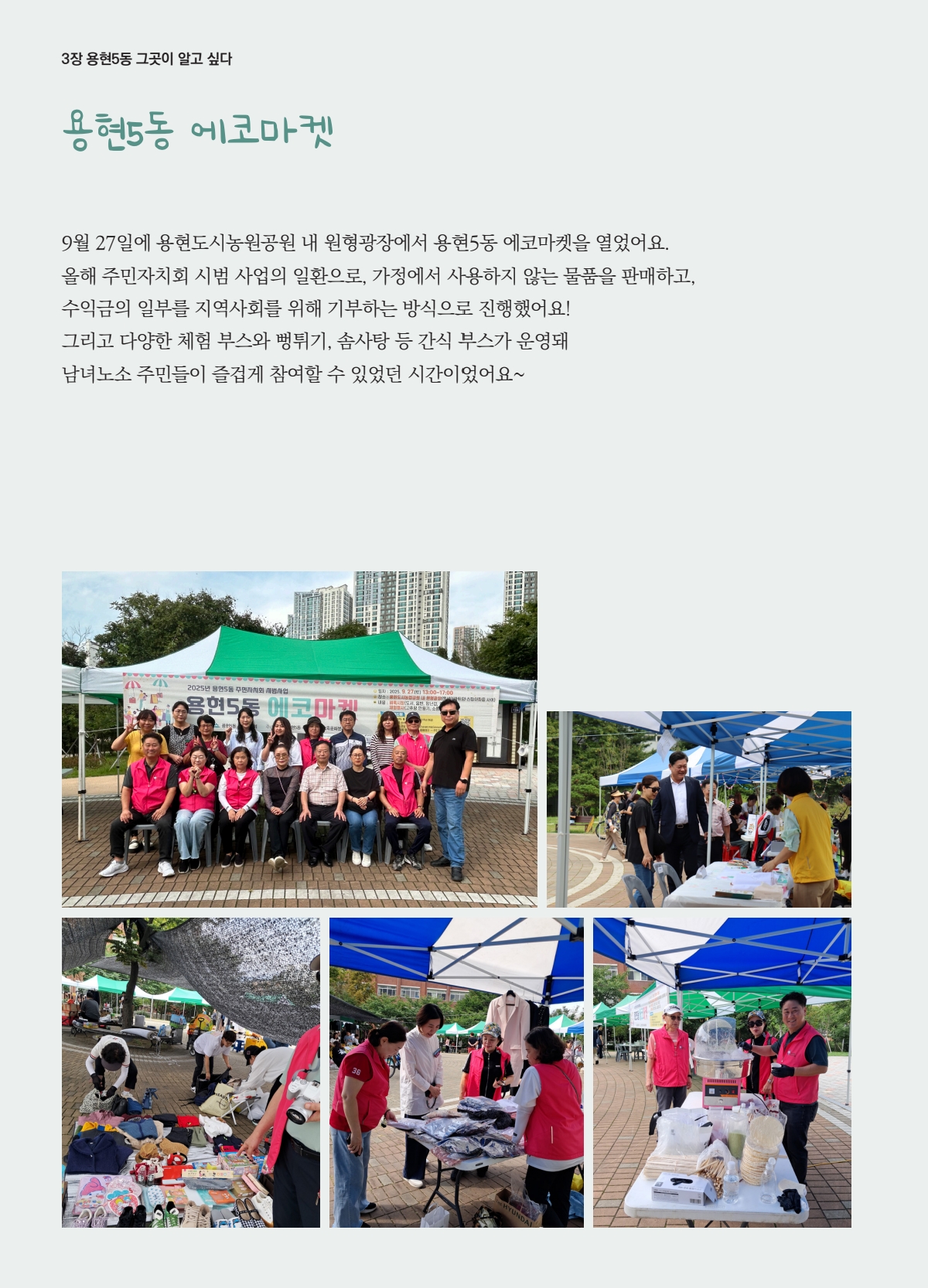 250820 용현5동 매거진 최종_251116_172449_32.jpg