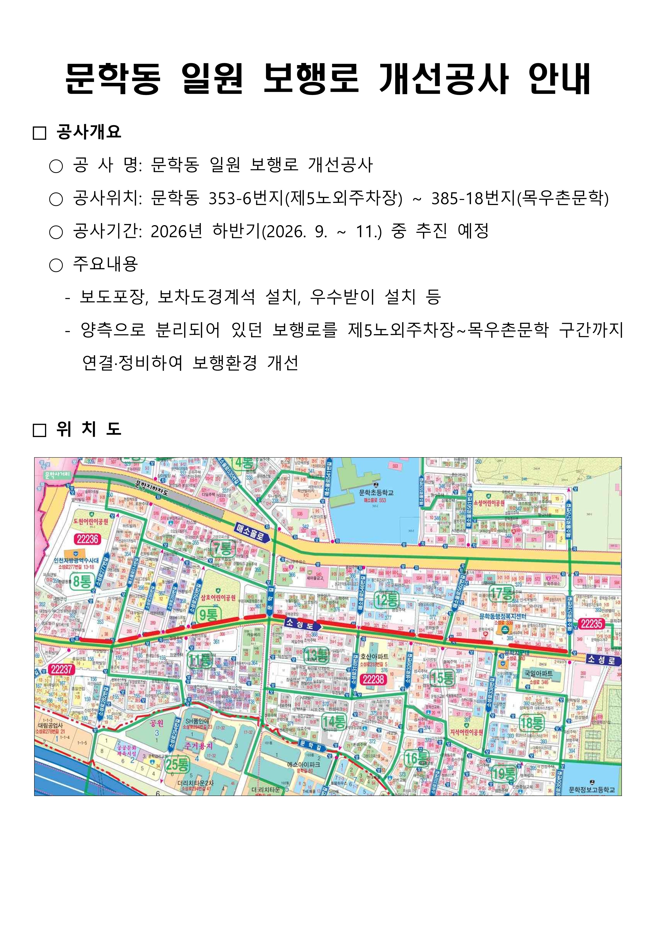 문학동 일원 보행로 개선공사 안내.jpg