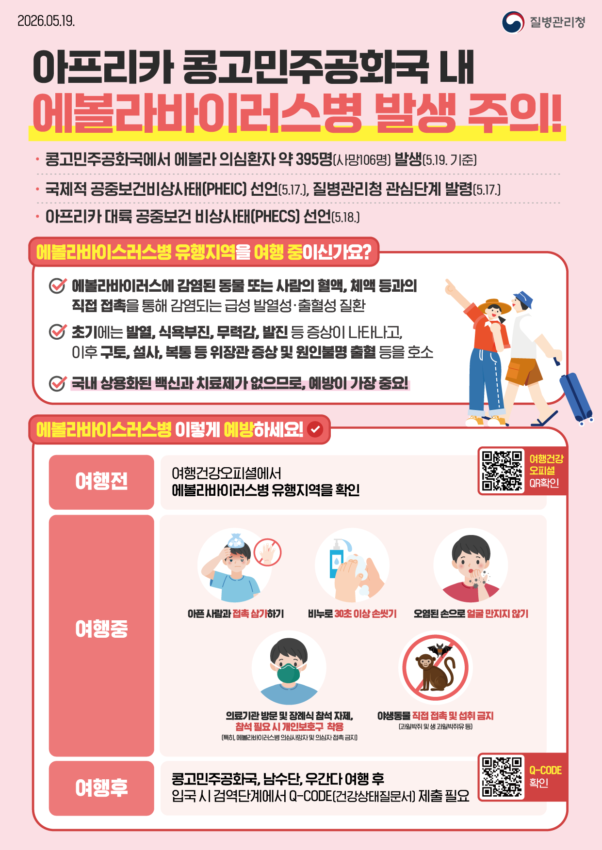 질병관리청 에볼라바이러스병 발생 주의 카드뉴스.png