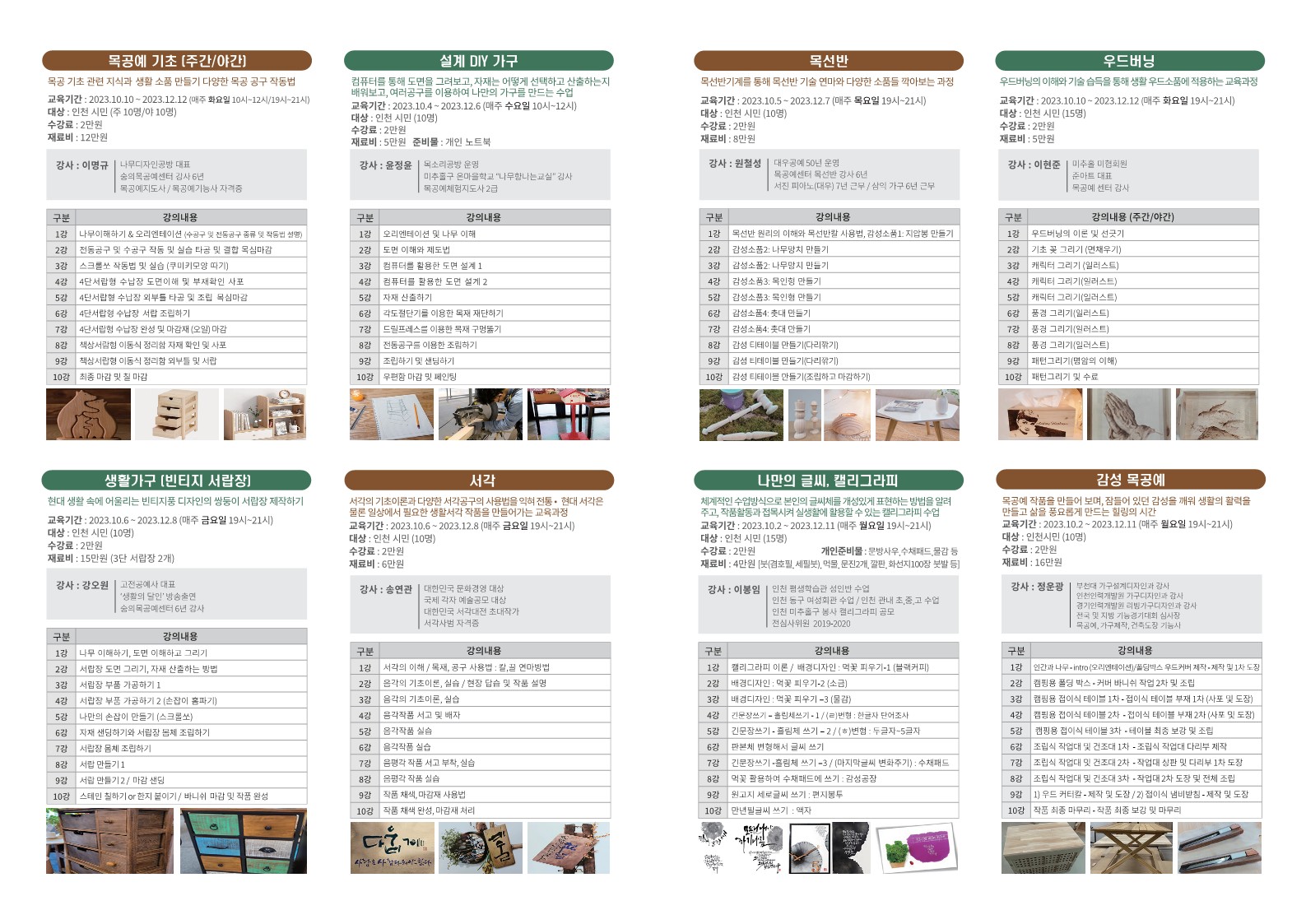 숭의목공예센터_2023_4분기 프로그램_2.jpg