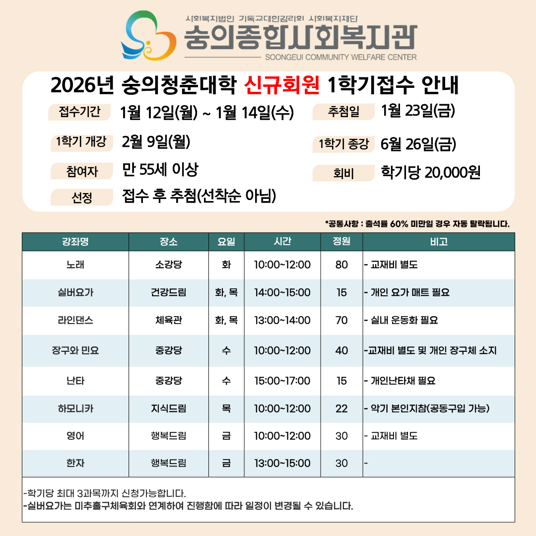 숭의청춘대학 1학기 접수 홍보지.png